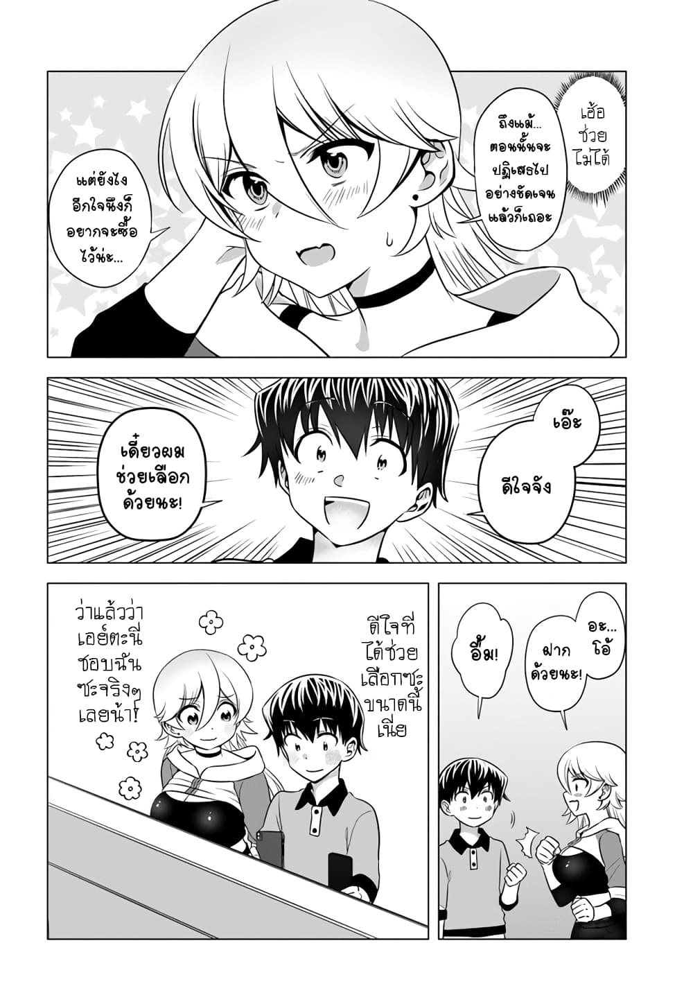 Yankee no Onigawara-san ga Boku ni Dake Kahogo sugiru page 4