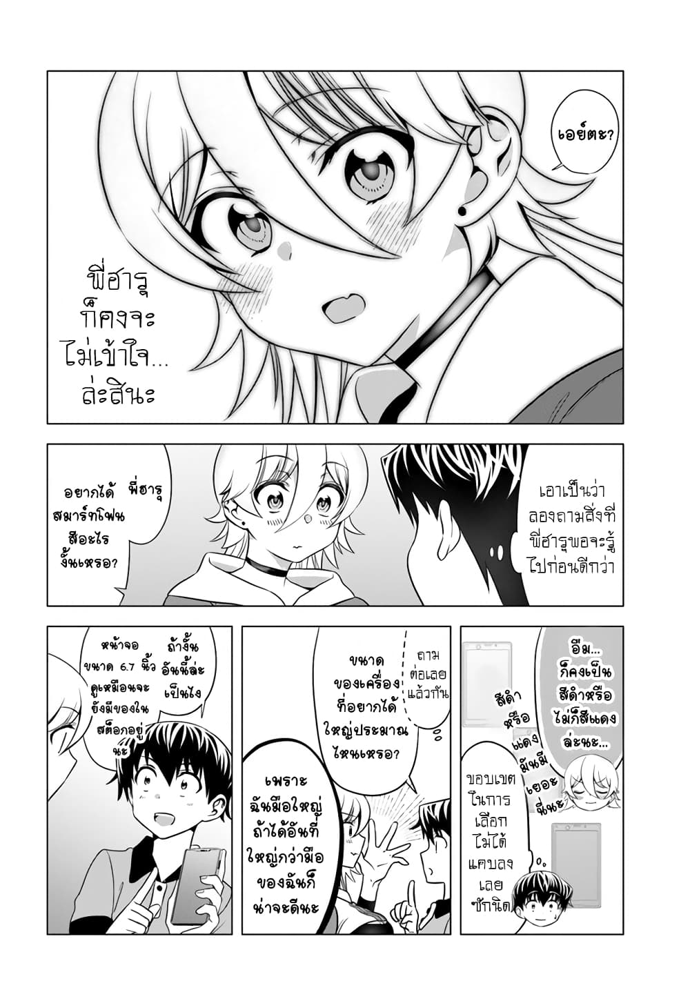 Yankee no Onigawara-san ga Boku ni Dake Kahogo sugiru page 6