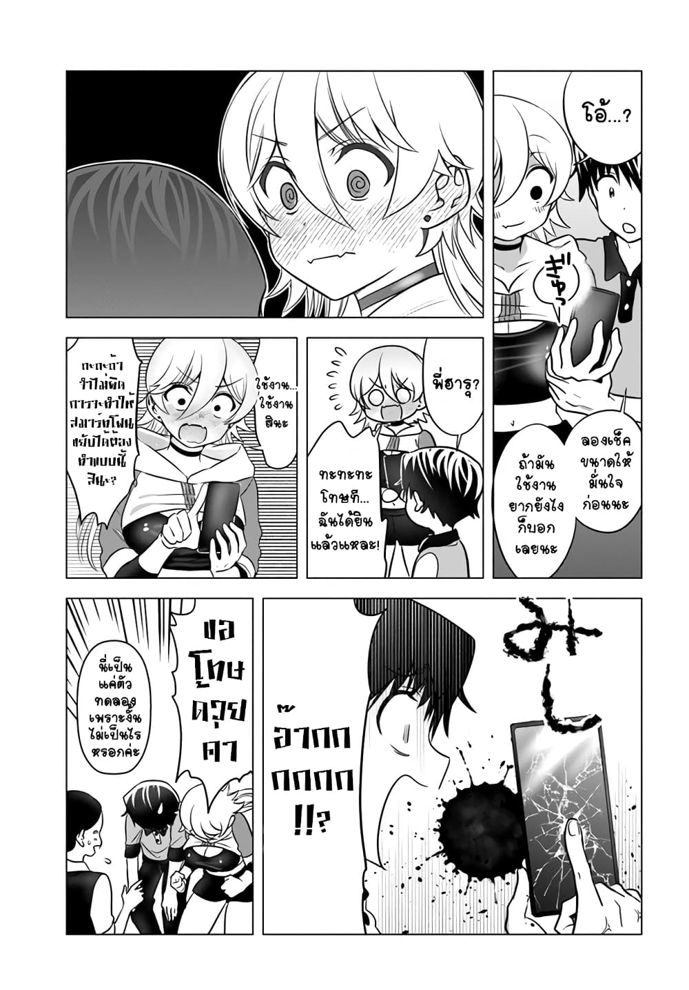 Yankee no Onigawara-san ga Boku ni Dake Kahogo sugiru page 7