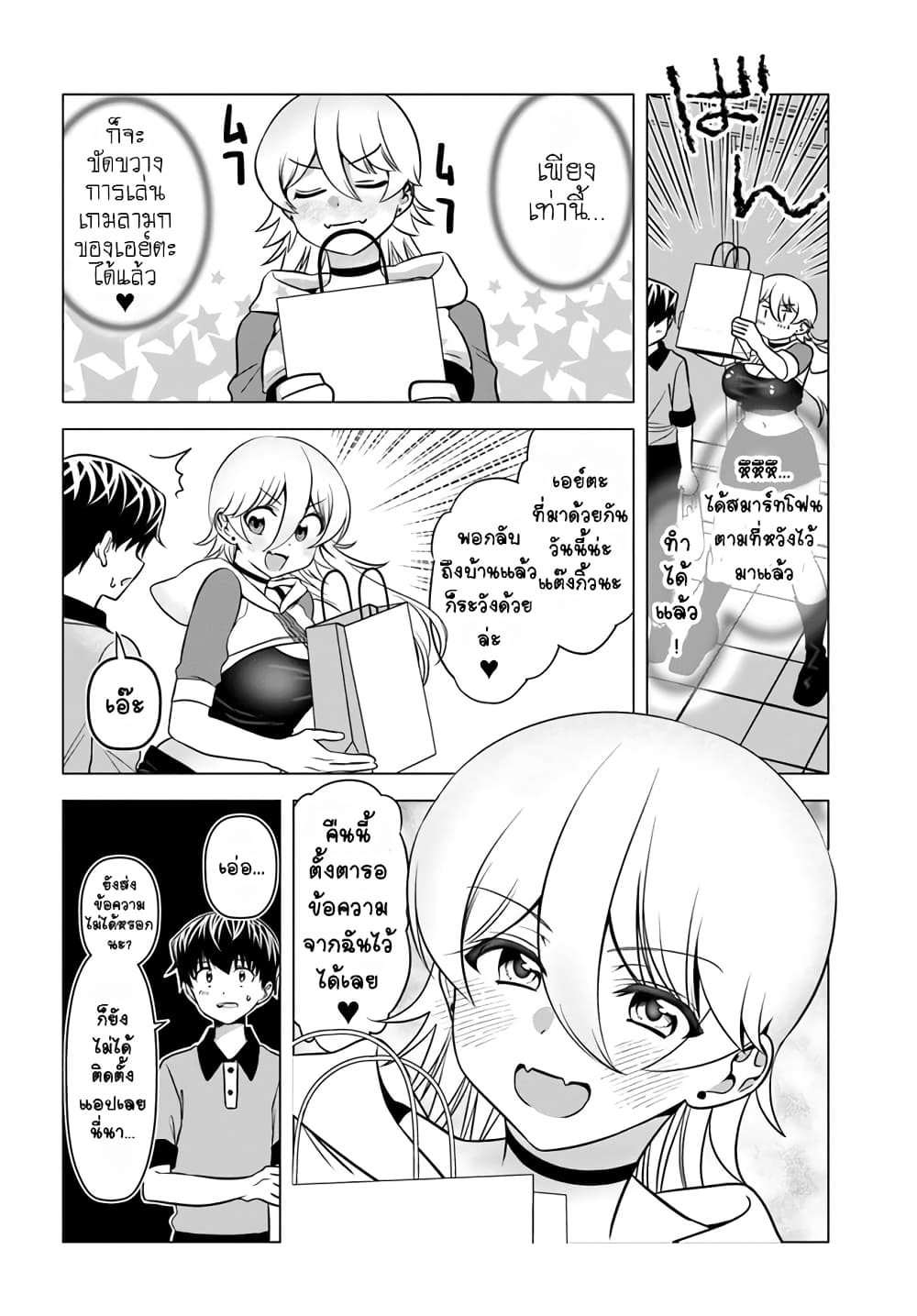 Yankee no Onigawara-san ga Boku ni Dake Kahogo sugiru page 8