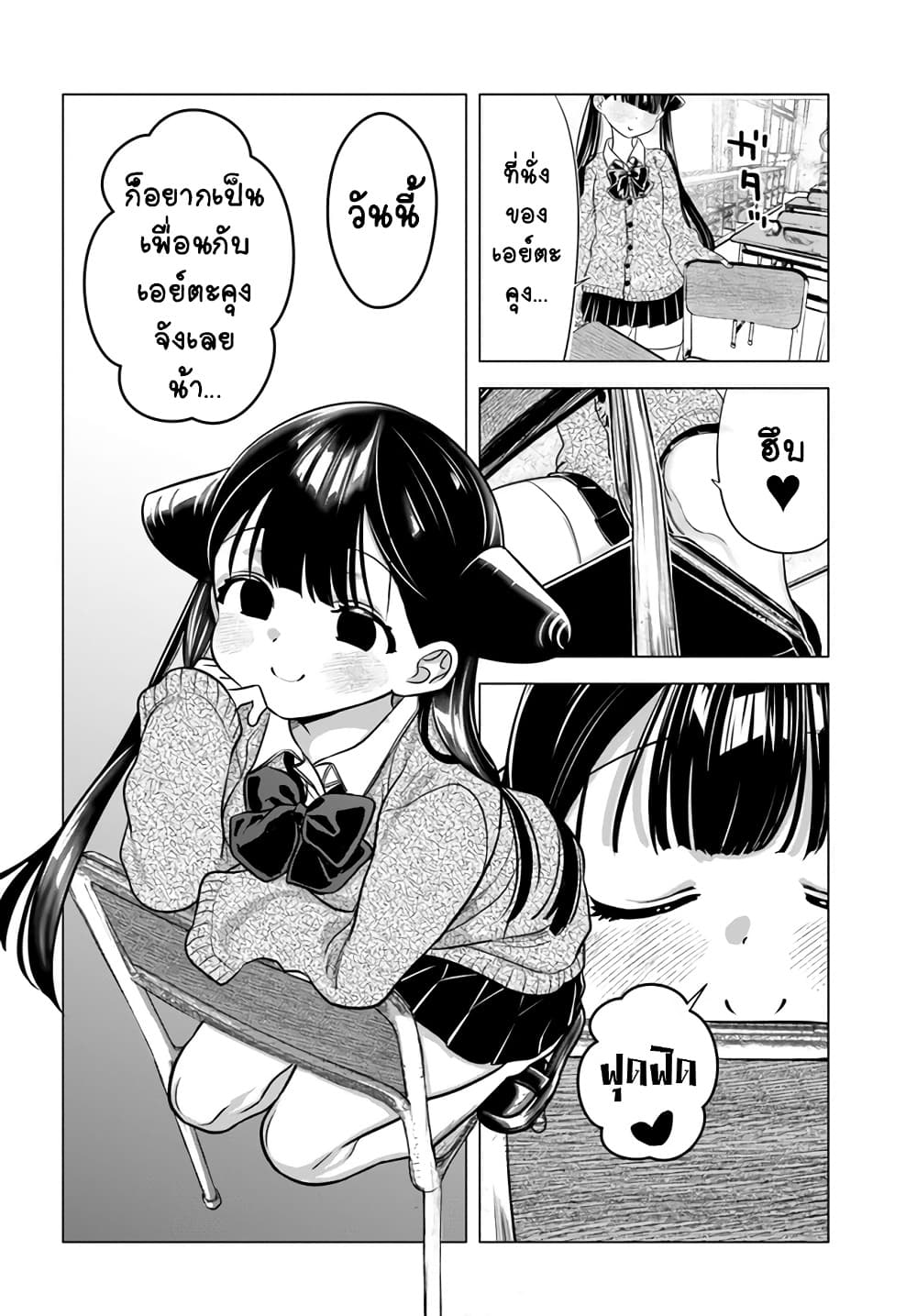 Yankee no Onigawara-san ga Boku ni Dake Kahogo sugiru page 2