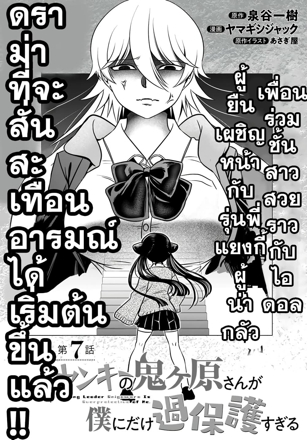 Yankee no Onigawara-san ga Boku ni Dake Kahogo sugiru page 3