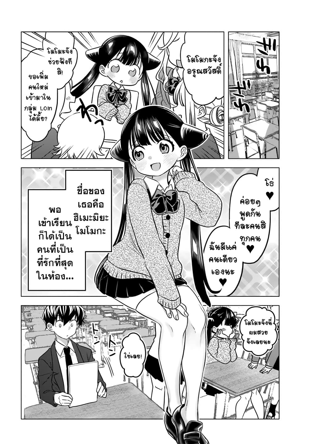 Yankee no Onigawara-san ga Boku ni Dake Kahogo sugiru page 4