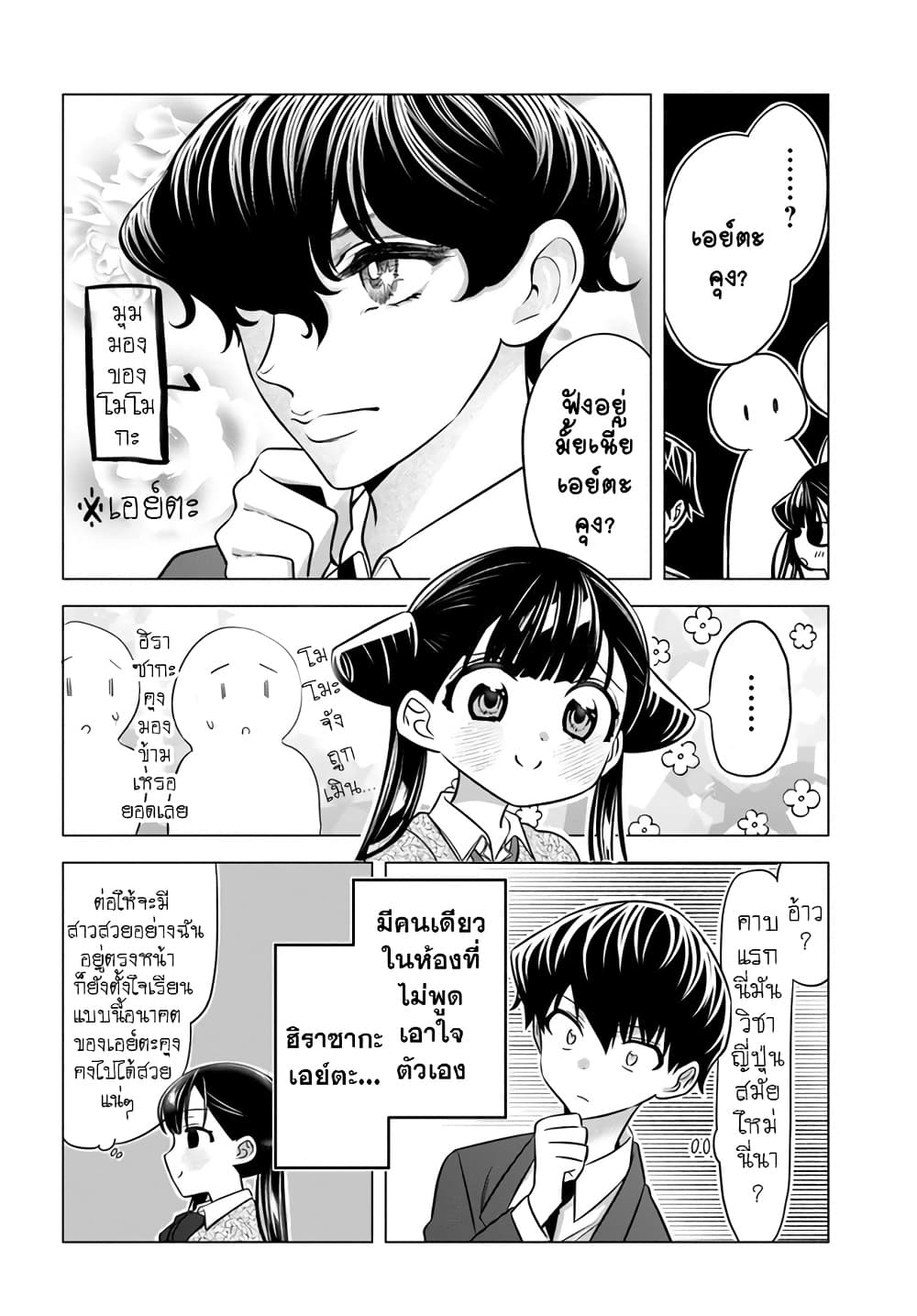 Yankee no Onigawara-san ga Boku ni Dake Kahogo sugiru page 6