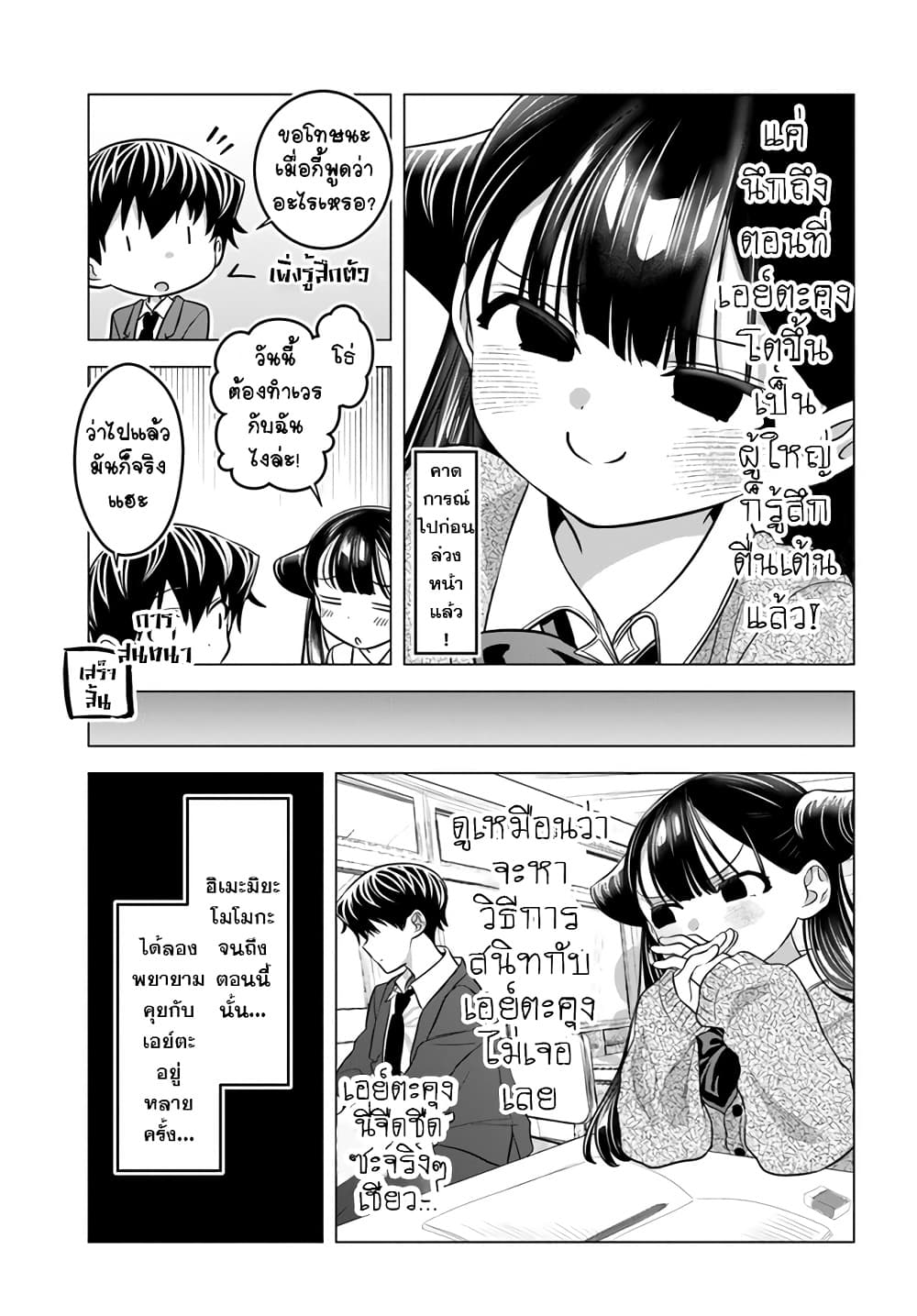 Yankee no Onigawara-san ga Boku ni Dake Kahogo sugiru page 7