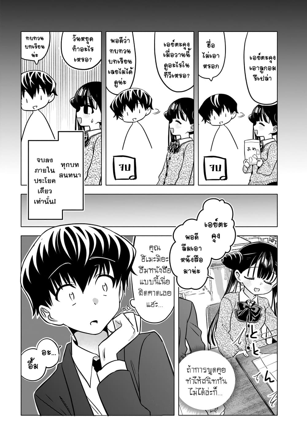 Yankee no Onigawara-san ga Boku ni Dake Kahogo sugiru page 8