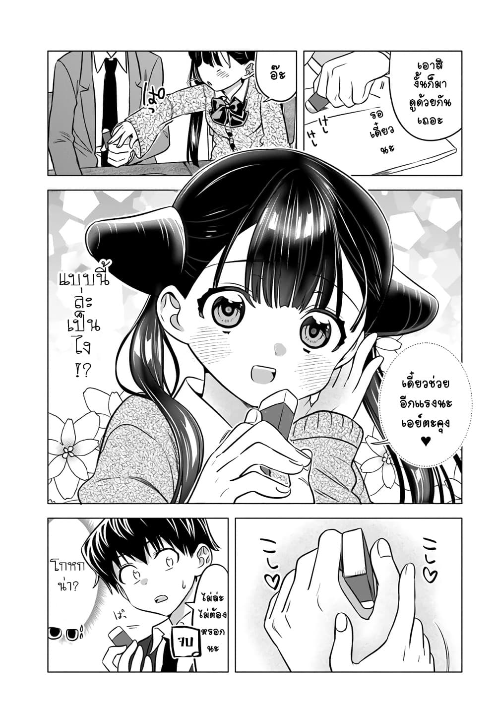 Yankee no Onigawara-san ga Boku ni Dake Kahogo sugiru page 9