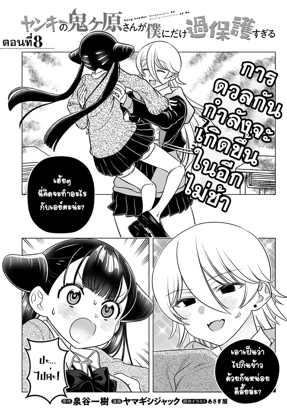 Yankee no Onigawara-san ga Boku ni Dake Kahogo sugiru page 1
