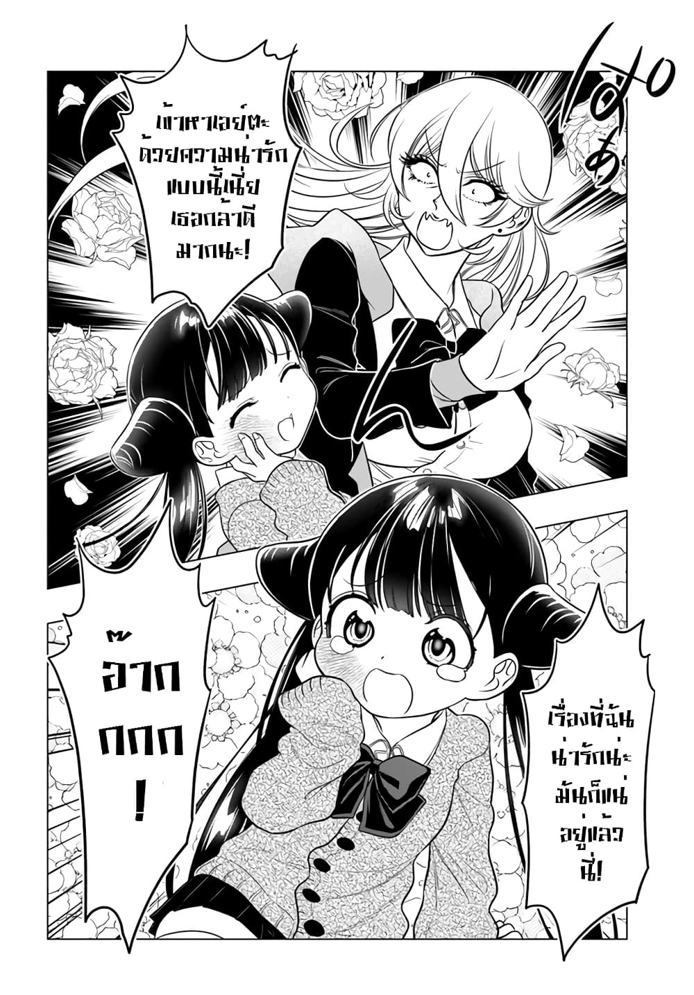 Yankee no Onigawara-san ga Boku ni Dake Kahogo sugiru page 2