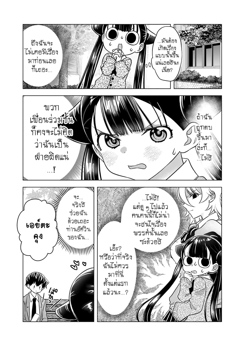 Yankee no Onigawara-san ga Boku ni Dake Kahogo sugiru page 3
