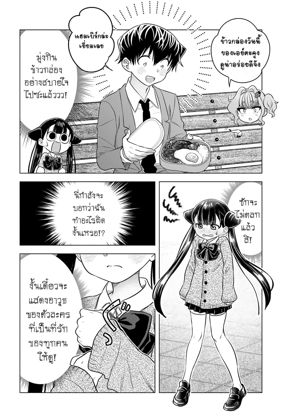 Yankee no Onigawara-san ga Boku ni Dake Kahogo sugiru page 4