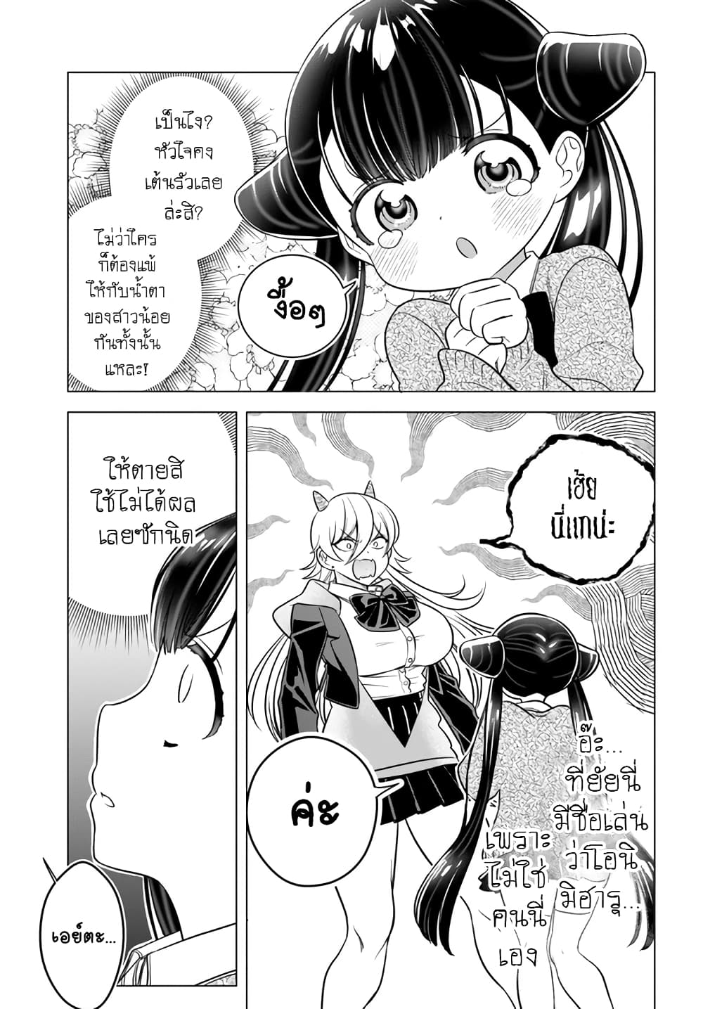 Yankee no Onigawara-san ga Boku ni Dake Kahogo sugiru page 5