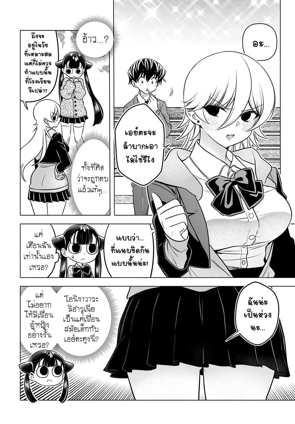 Yankee no Onigawara-san ga Boku ni Dake Kahogo sugiru page 6