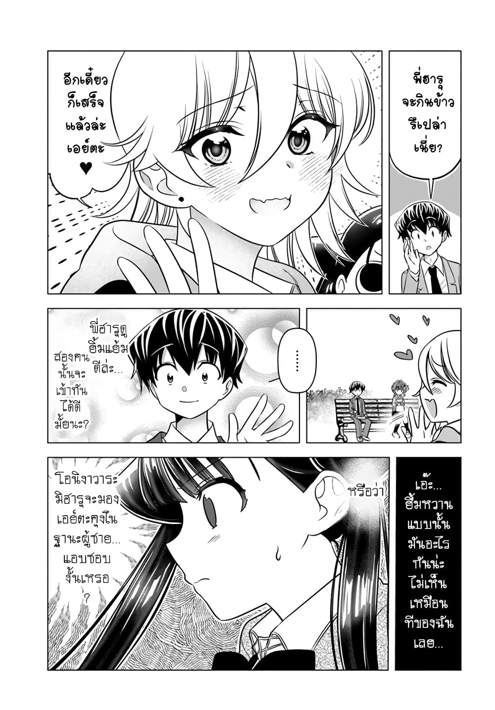 Yankee no Onigawara-san ga Boku ni Dake Kahogo sugiru page 7