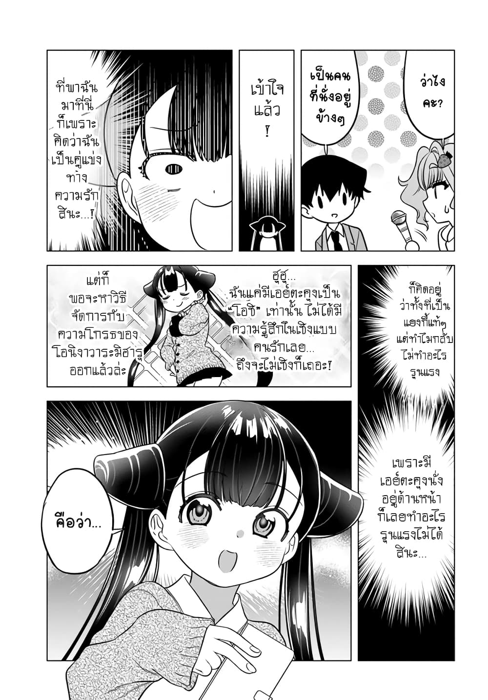 Yankee no Onigawara-san ga Boku ni Dake Kahogo sugiru page 9