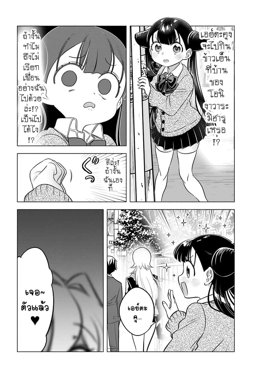 Yankee no Onigawara-san ga Boku ni Dake Kahogo sugiru page 2