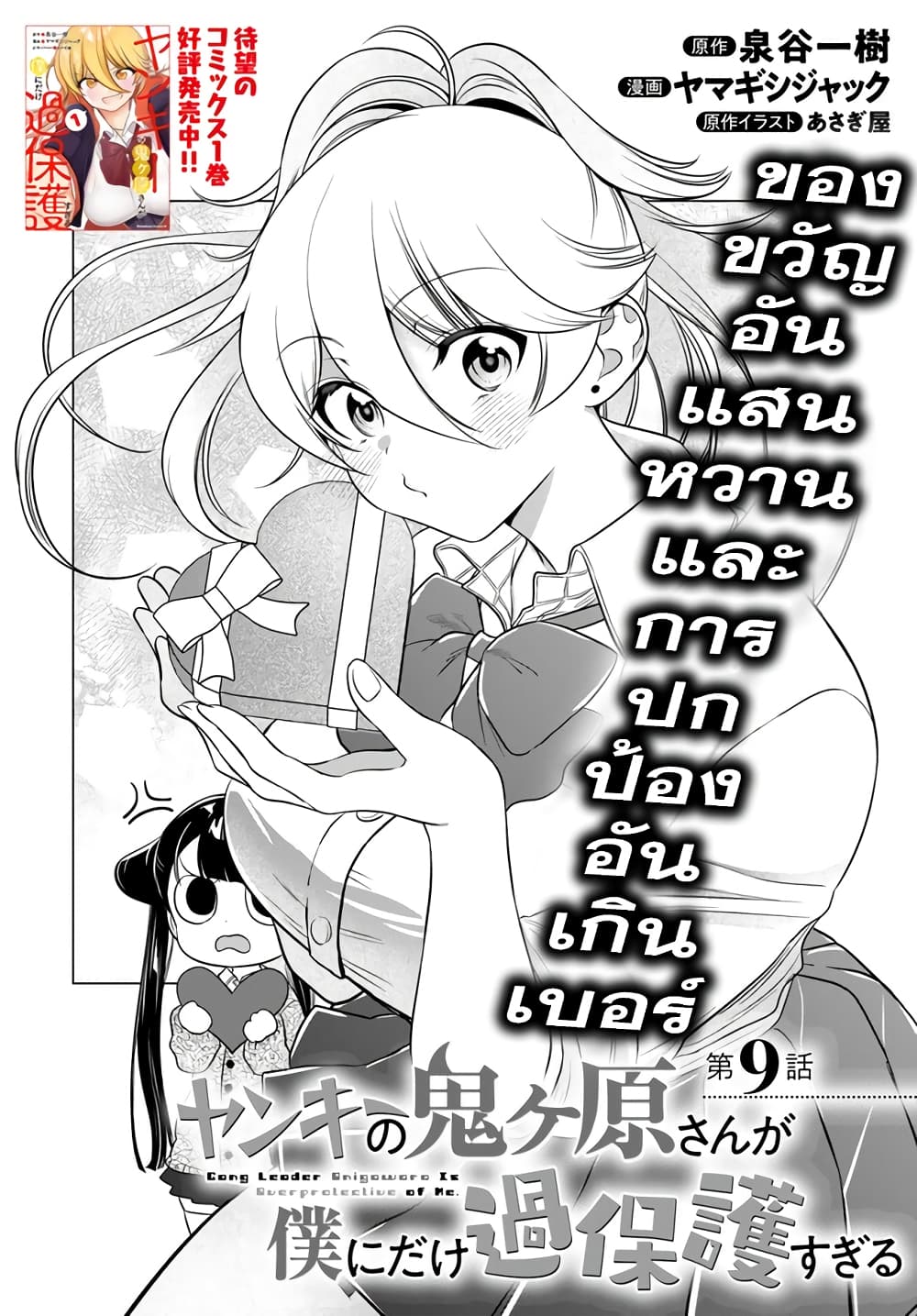Yankee no Onigawara-san ga Boku ni Dake Kahogo sugiru page 4