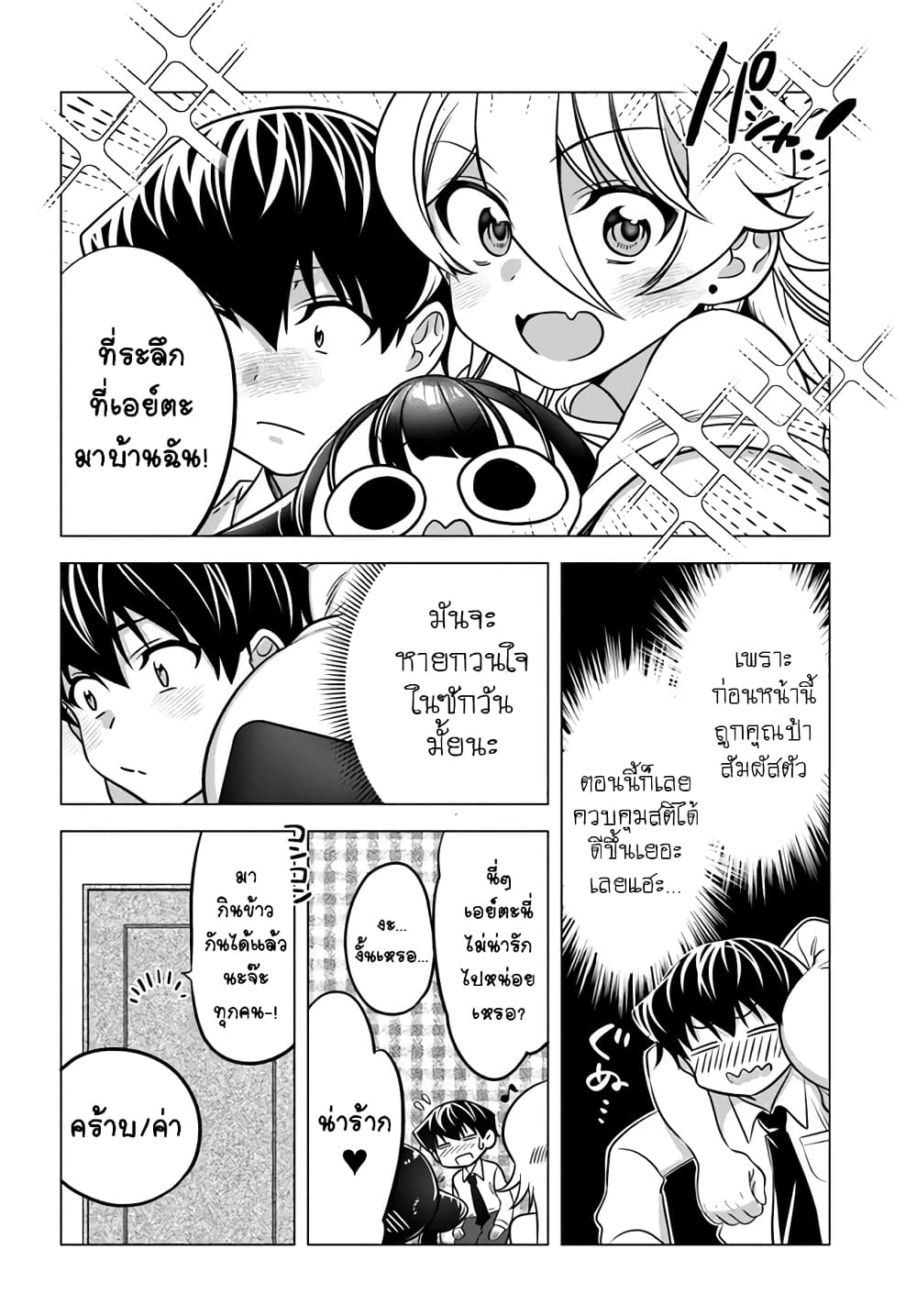Yankee no Onigawara-san ga Boku ni Dake Kahogo sugiru page 8