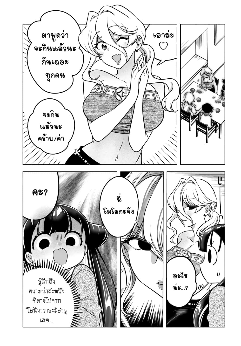 Yankee no Onigawara-san ga Boku ni Dake Kahogo sugiru page 9