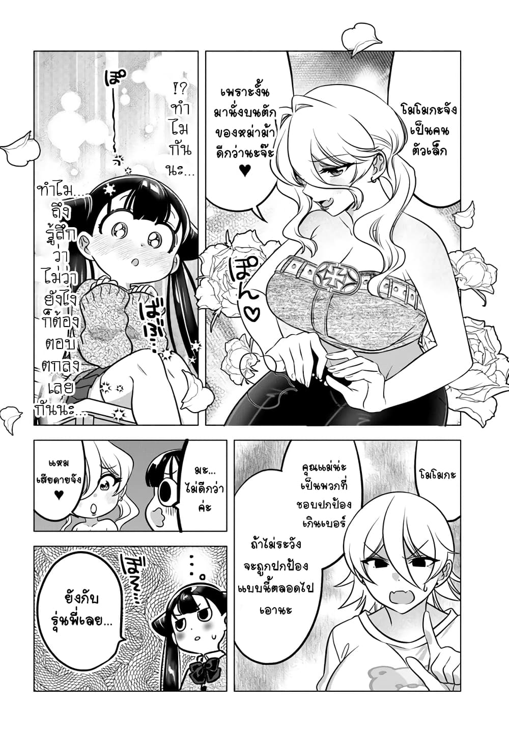 Yankee no Onigawara-san ga Boku ni Dake Kahogo sugiru page 10