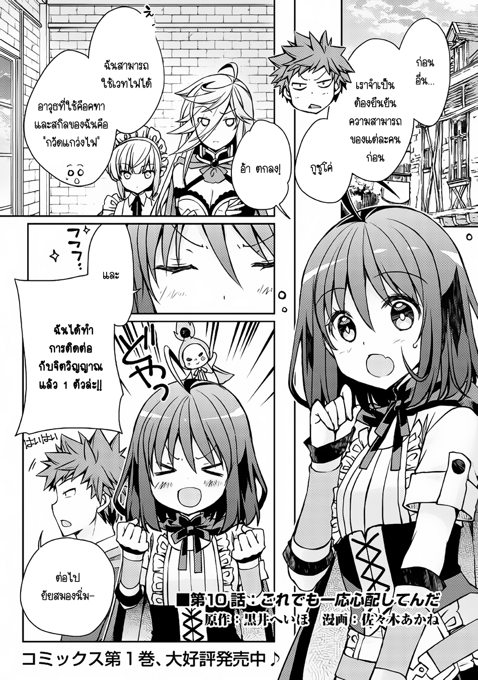 Yankee Wa Isekai De Seirei Ni Aisaremasu page 1