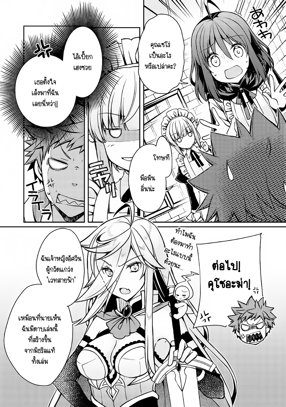 Yankee Wa Isekai De Seirei Ni Aisaremasu page 3