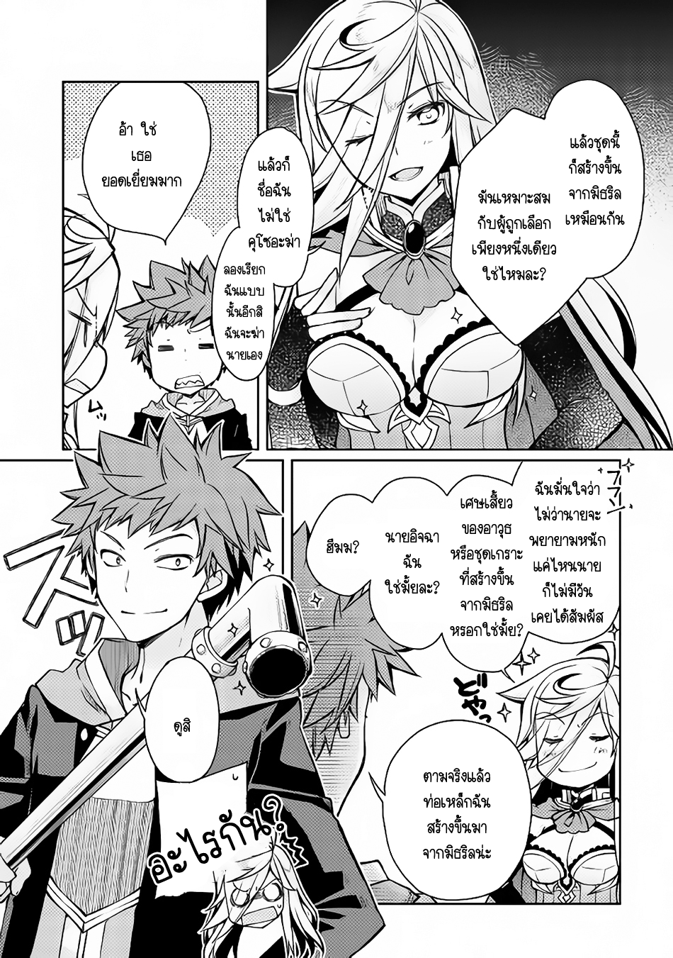 Yankee Wa Isekai De Seirei Ni Aisaremasu page 4