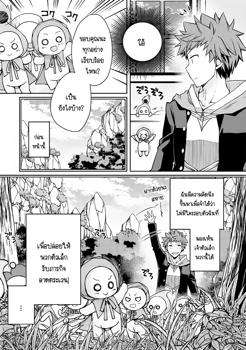 Yankee Wa Isekai De Seirei Ni Aisaremasu page 7