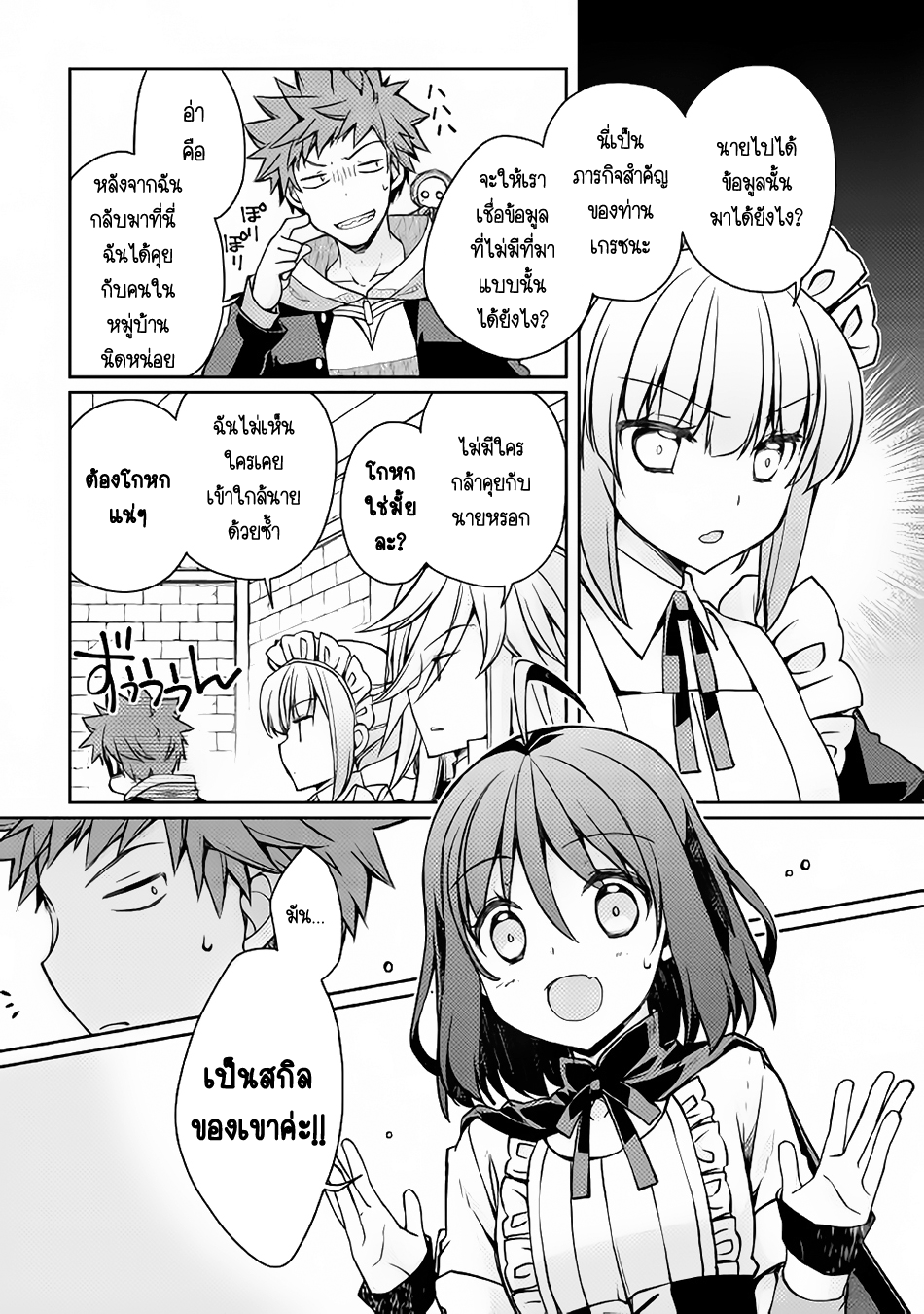 Yankee Wa Isekai De Seirei Ni Aisaremasu page 9