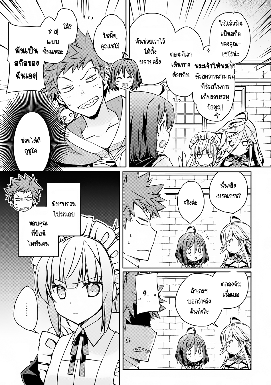 Yankee Wa Isekai De Seirei Ni Aisaremasu page 10