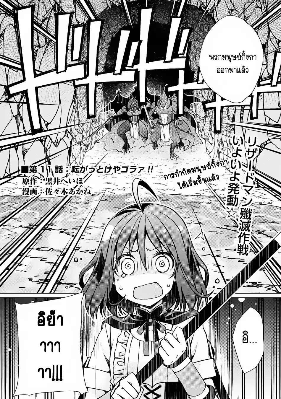 Yankee Wa Isekai De Seirei Ni Aisaremasu page 2