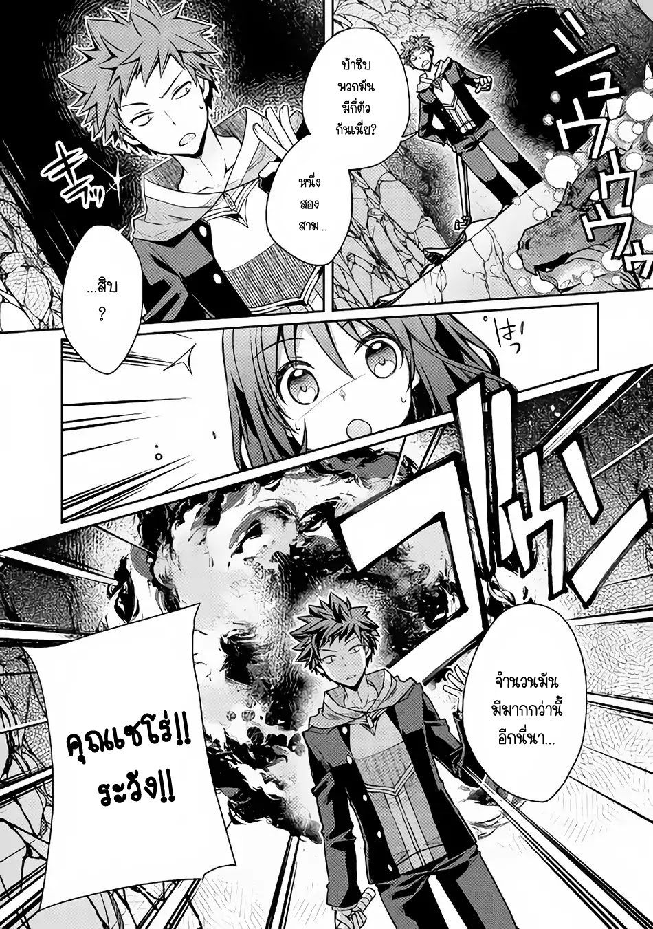 Yankee Wa Isekai De Seirei Ni Aisaremasu page 8