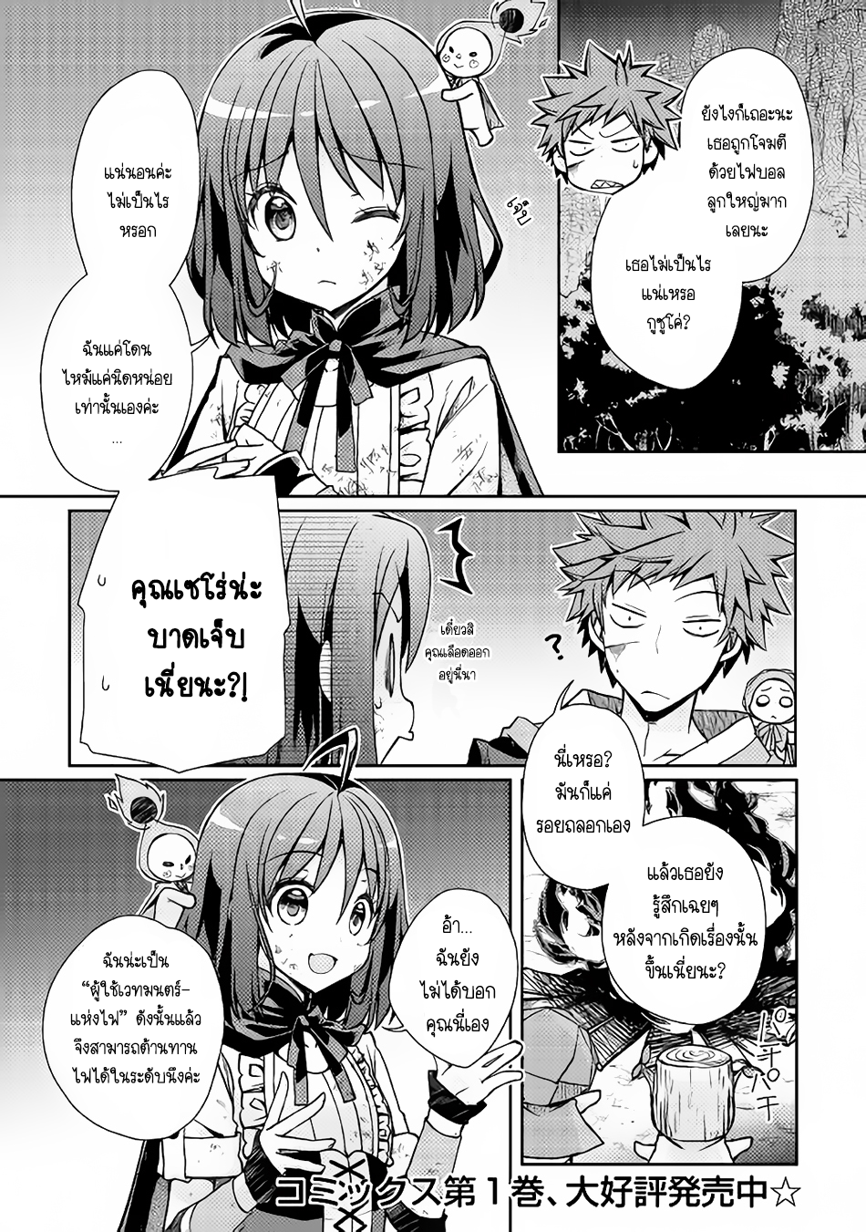 Yankee Wa Isekai De Seirei Ni Aisaremasu page 1