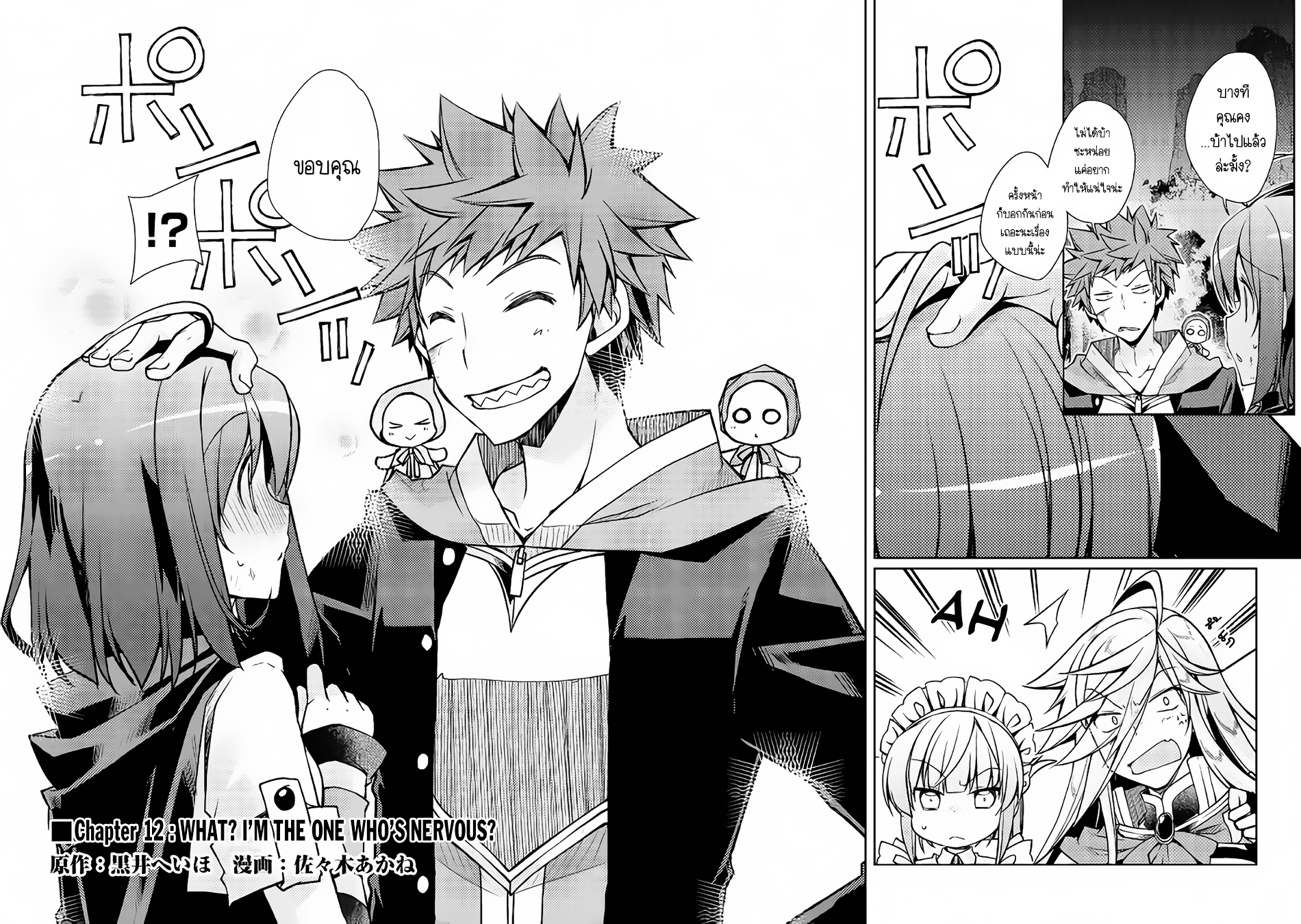Yankee Wa Isekai De Seirei Ni Aisaremasu page 2