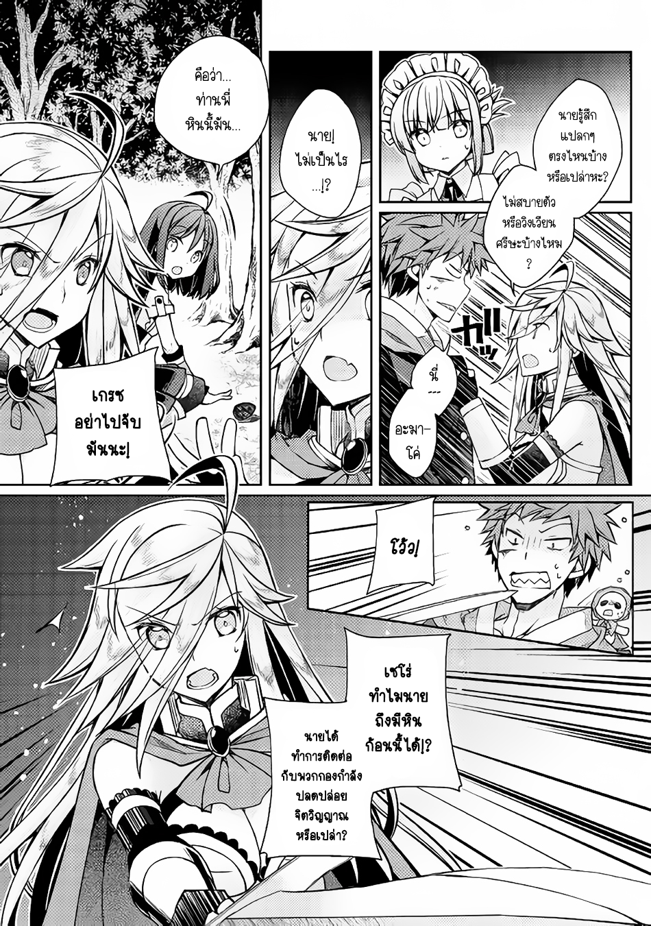 Yankee Wa Isekai De Seirei Ni Aisaremasu page 4