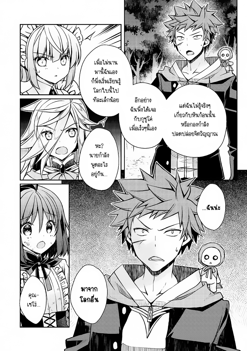 Yankee Wa Isekai De Seirei Ni Aisaremasu page 9
