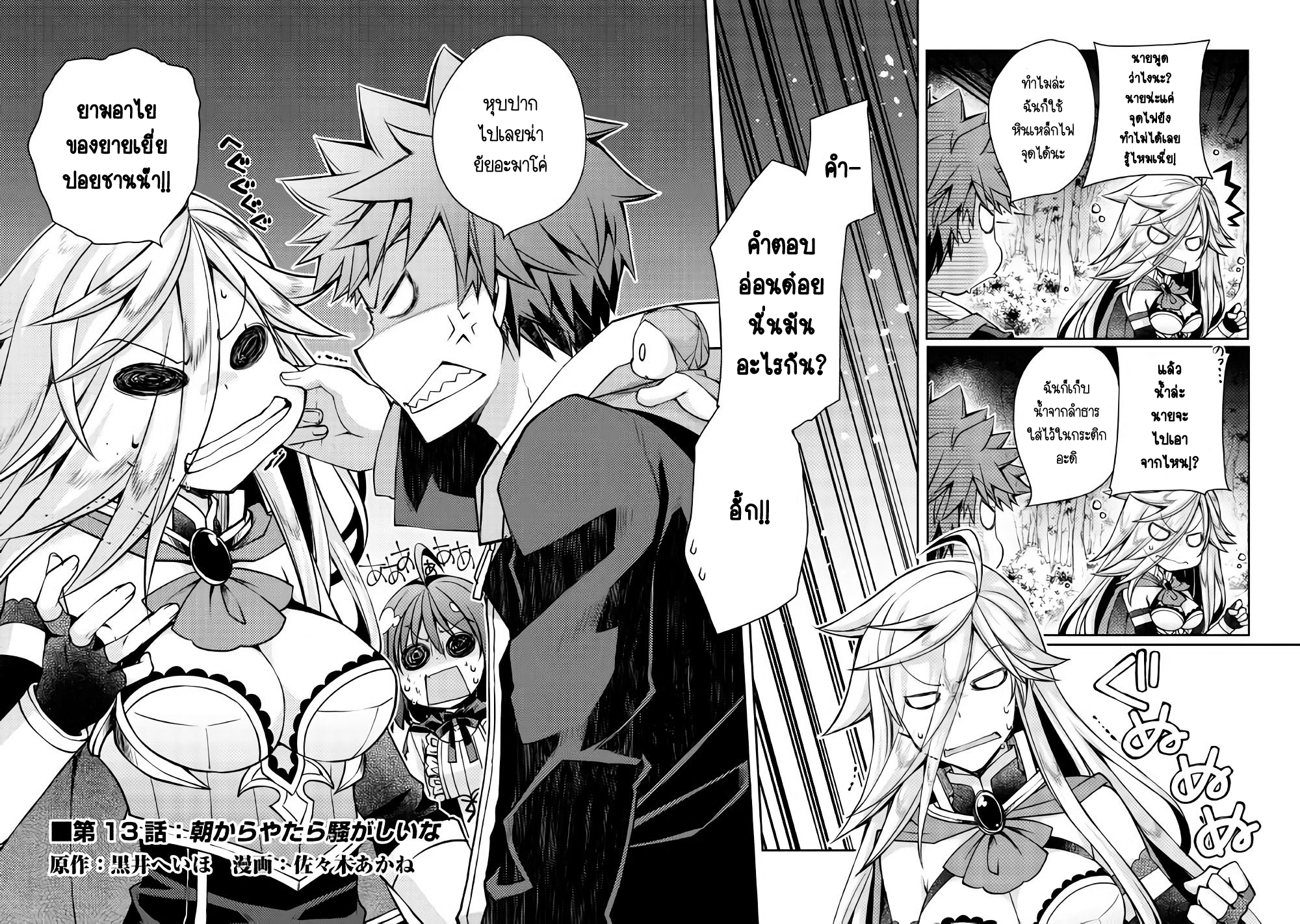 Yankee Wa Isekai De Seirei Ni Aisaremasu page 2