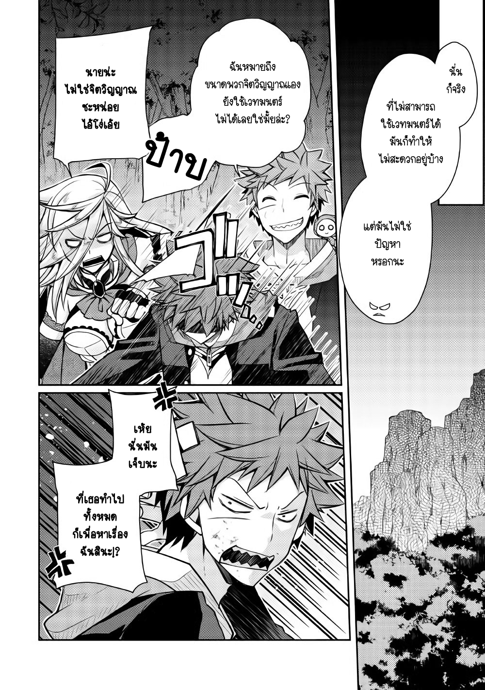 Yankee Wa Isekai De Seirei Ni Aisaremasu page 3