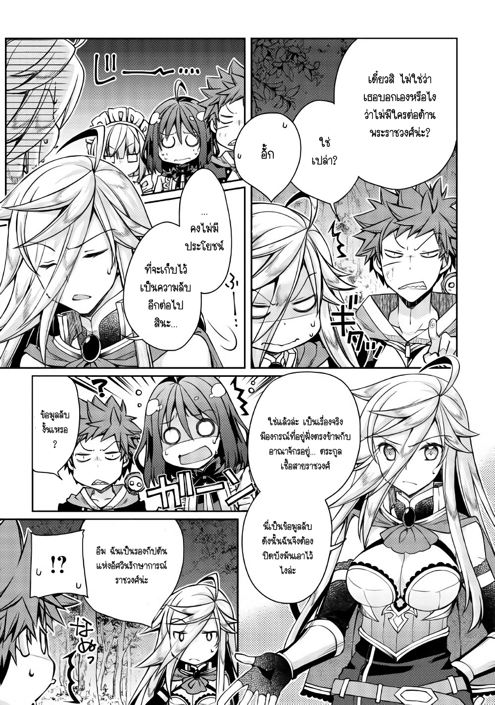 Yankee Wa Isekai De Seirei Ni Aisaremasu page 4