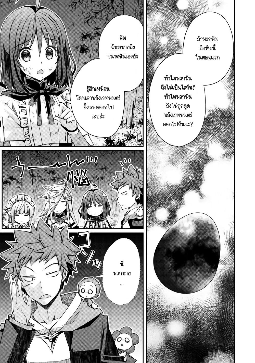 Yankee Wa Isekai De Seirei Ni Aisaremasu page 8