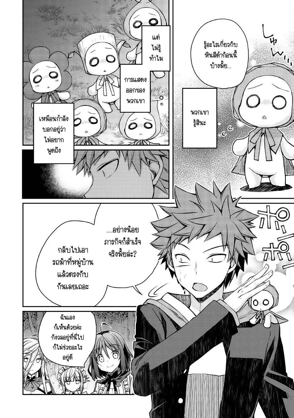 Yankee Wa Isekai De Seirei Ni Aisaremasu page 9