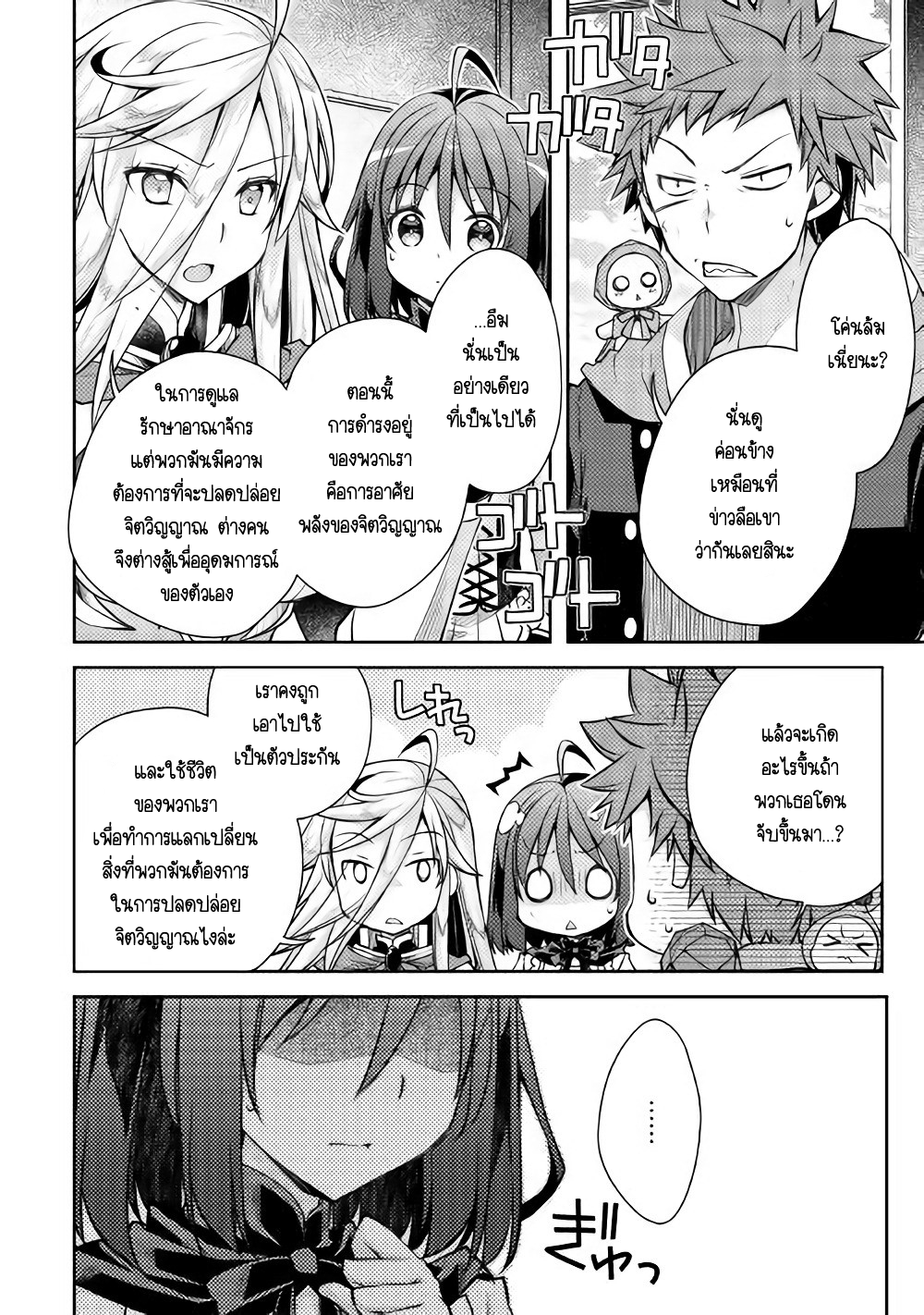 Yankee Wa Isekai De Seirei Ni Aisaremasu page 2