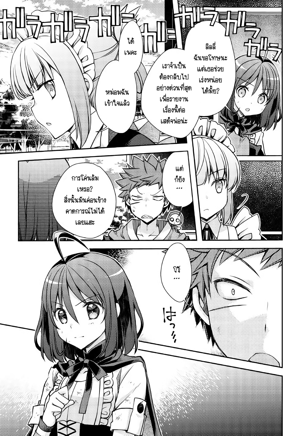 Yankee Wa Isekai De Seirei Ni Aisaremasu page 3