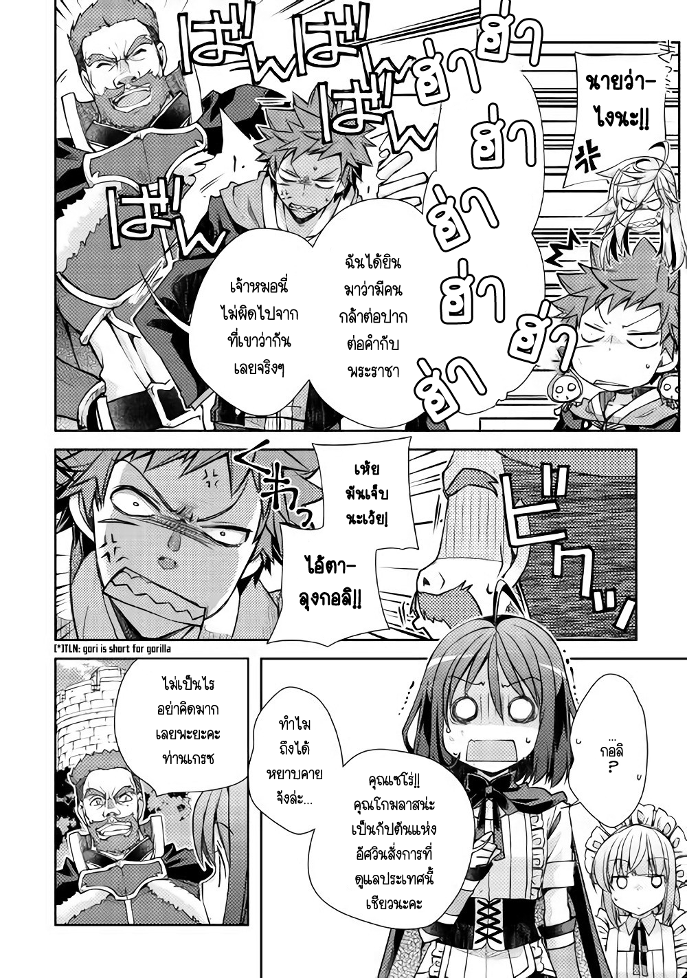 Yankee Wa Isekai De Seirei Ni Aisaremasu page 6