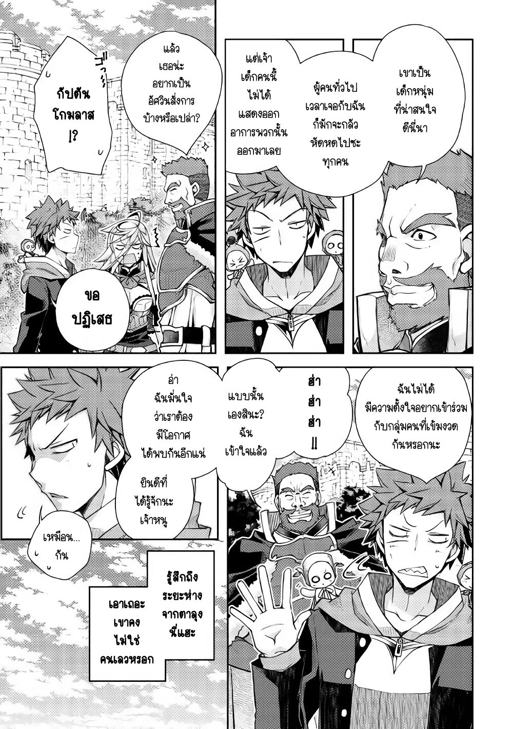 Yankee Wa Isekai De Seirei Ni Aisaremasu page 7
