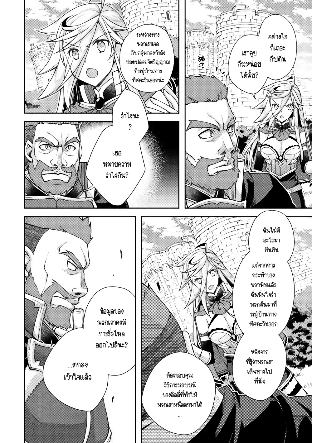 Yankee Wa Isekai De Seirei Ni Aisaremasu page 8