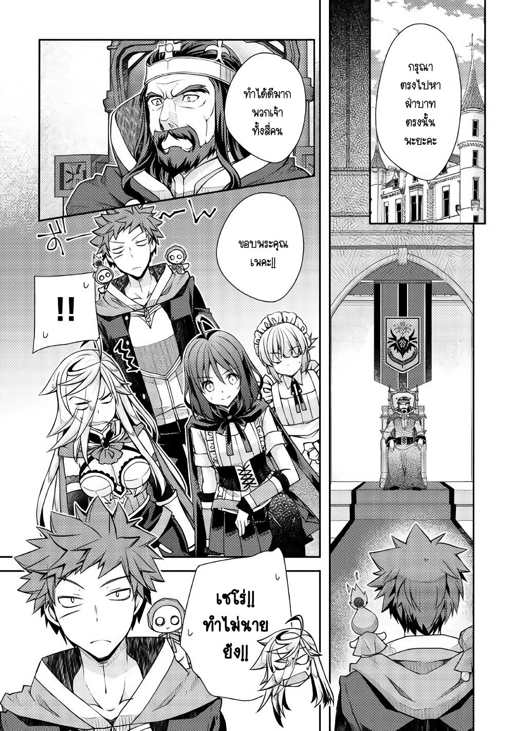 Yankee Wa Isekai De Seirei Ni Aisaremasu page 9