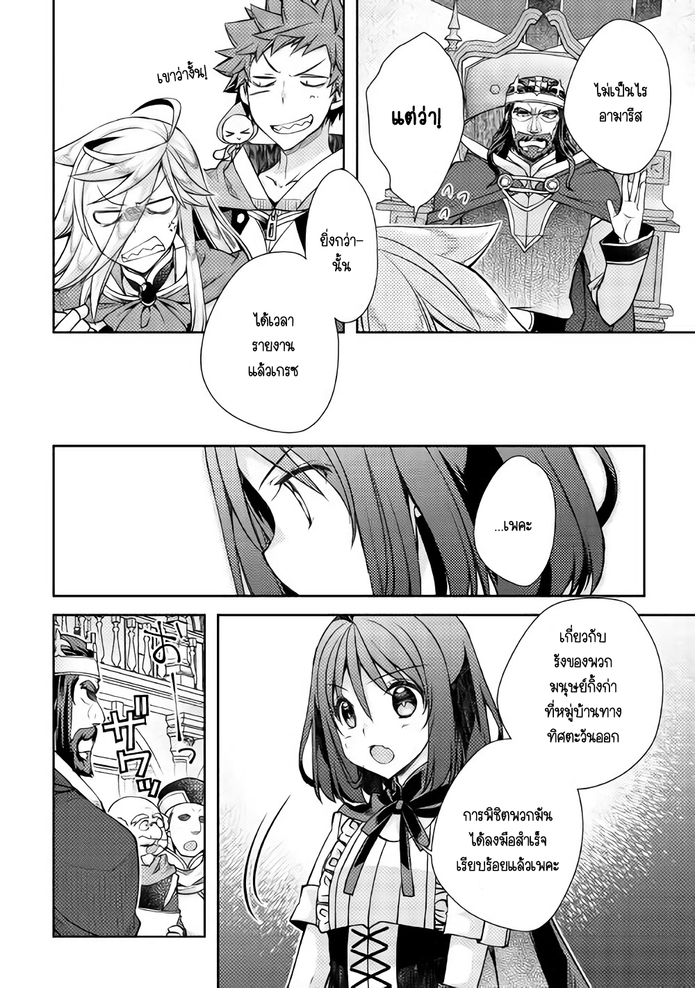 Yankee Wa Isekai De Seirei Ni Aisaremasu page 10