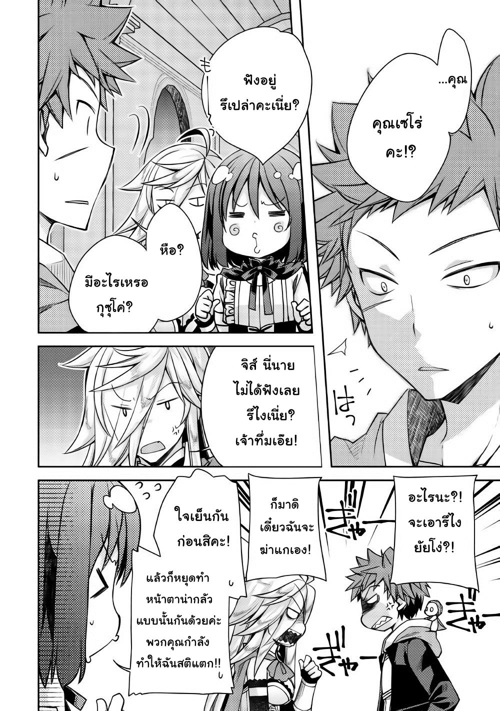 Yankee Wa Isekai De Seirei Ni Aisaremasu page 2