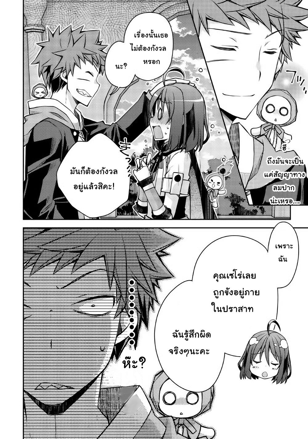Yankee Wa Isekai De Seirei Ni Aisaremasu page 4